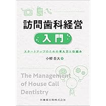 訪問歯科診療 プランニングの極意 飯田 良平? 飯田 貴俊? 田村 文誉? 戸原 雄? 野本 たかと? 原 豪志? 町田 麗子? 横山 雄士; 渡部 守 訪問歯科診療 プランニングの極意 | 飯田 良平, 飯田 貴俊, 田村